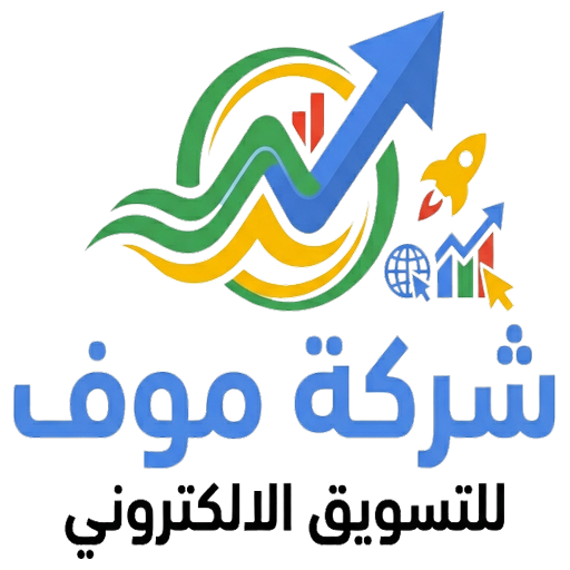 شركة موف للتسويق الالكتروني